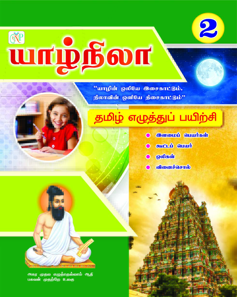 Yal Nila Tamil Eluthu Pairchi - 2